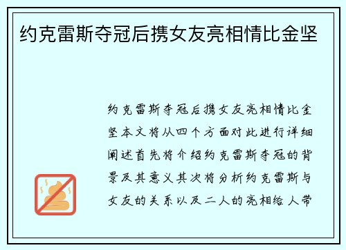 约克雷斯夺冠后携女友亮相情比金坚
